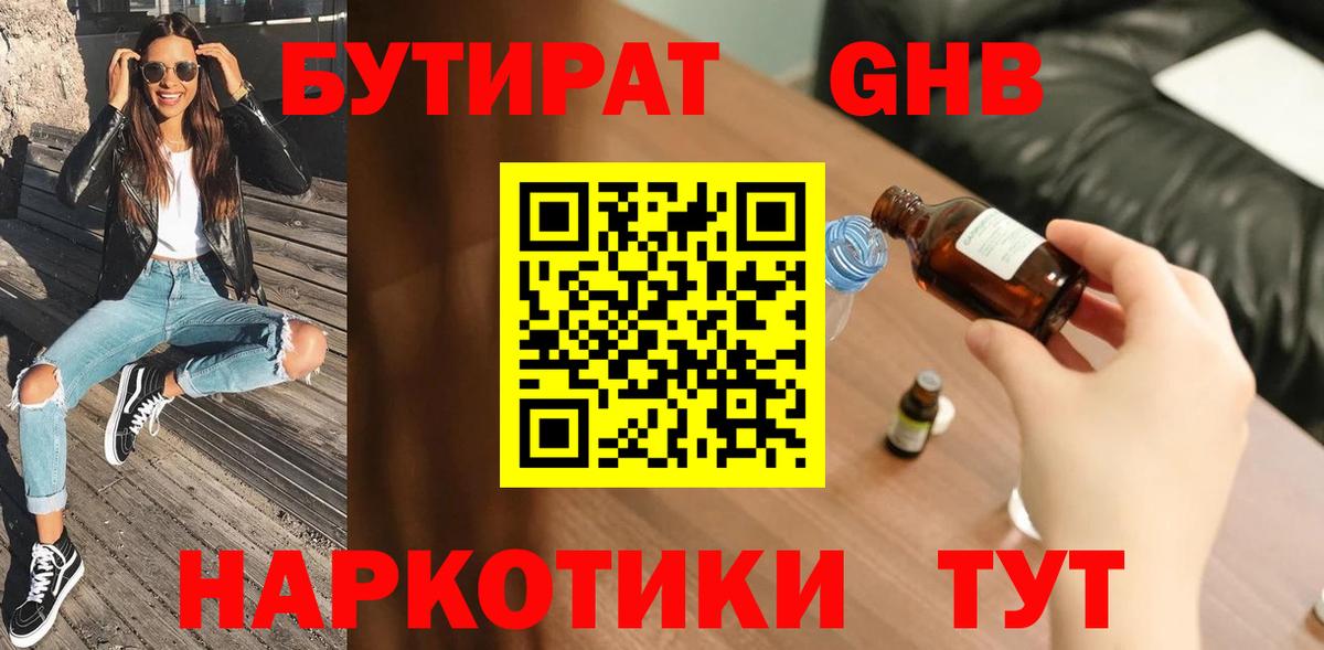 БУТИРАТ BDO Тосно