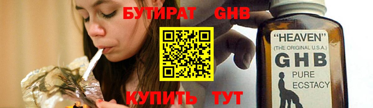Бутират  Бутират оксибутират  Вход с VPN  Тосно 