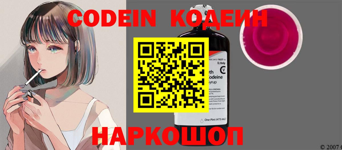 Кодеиновый сироп Lean напиток Lean (лин)  Вход с VPN  Codein напиток Lean (лин)  Тосно 