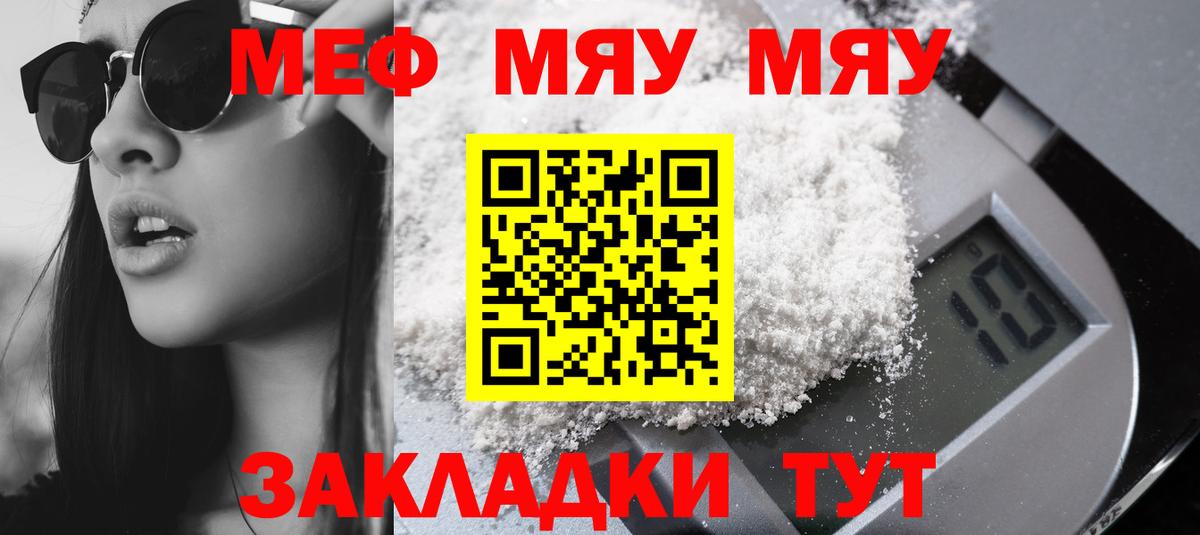 Меф мяу мяу мука Тосно
