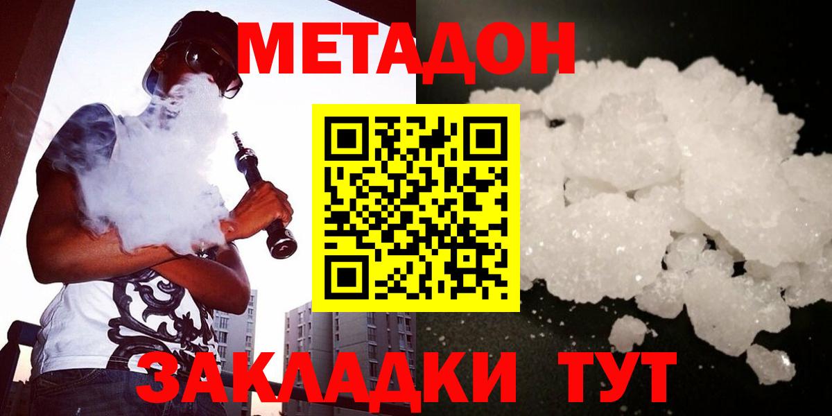 МЕТАДОН кристалл  Вход с VPN  Метадон кристалл  Тосно 