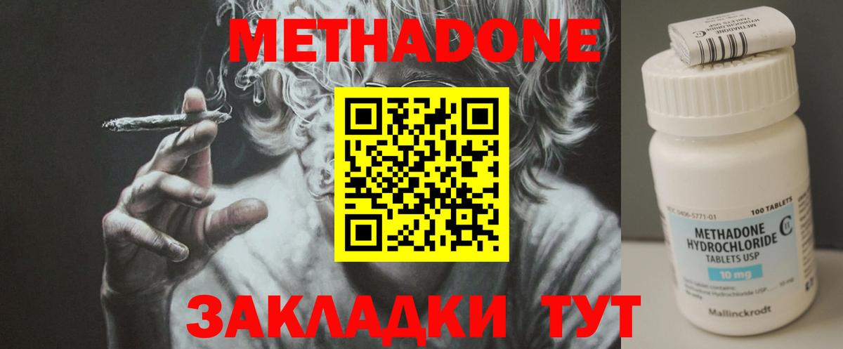 Метадон кристалл Тосно